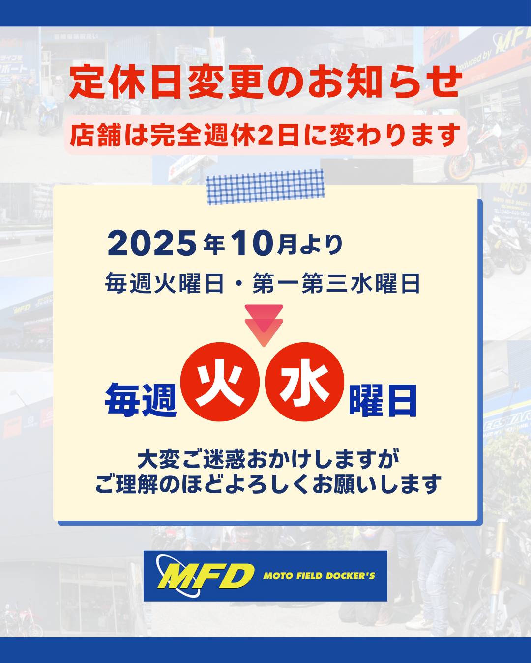 MFDモトフィールドドッカーズ名古屋店